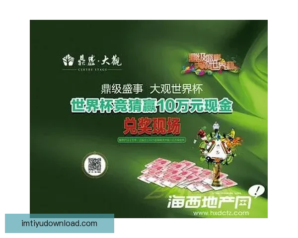世界杯精彩竞猜活动开启，赢取丰富奖品与球迷专属福利