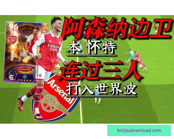 阿森纳半场0-1落后南安普顿 本-怀特失误助攻斯图尔特破门